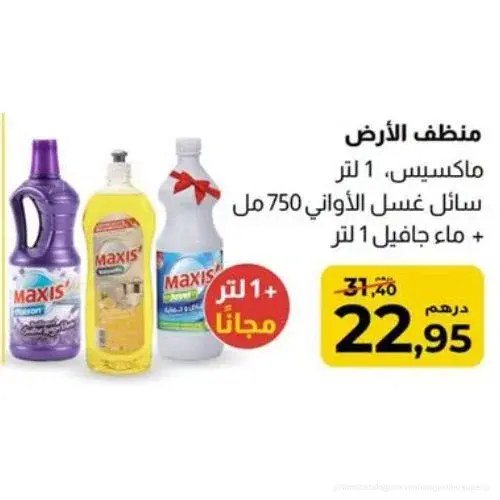 Pack Maxis : Nettoyant Sol + Liquide Vaisselle + Eau de Javel 1L + 750ml + 1L | Promo SUPECO Maroc 4 novembre 2026